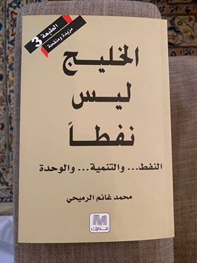 الخليج ليس نفطا